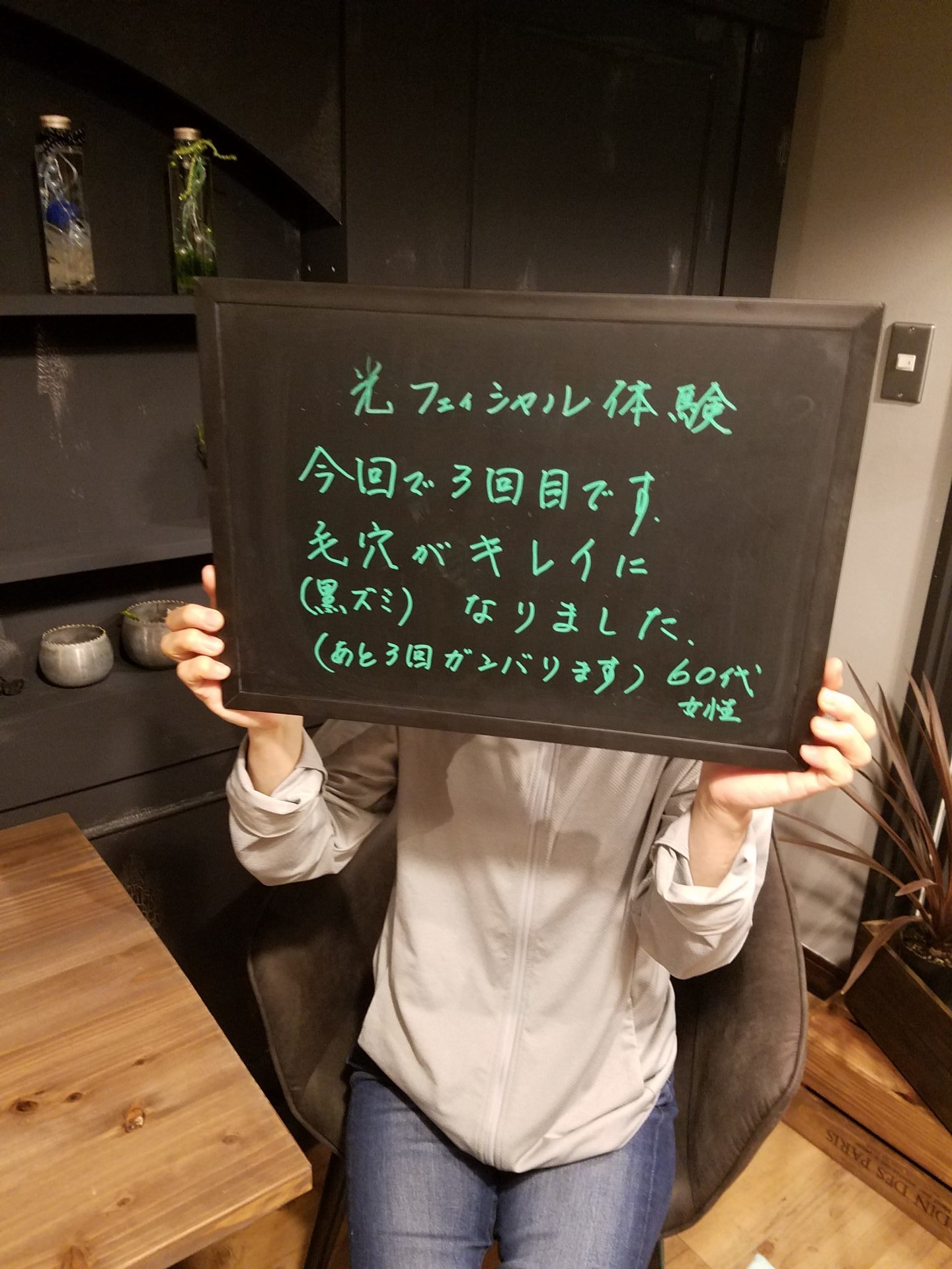 写真:光フェイシャル施術口コミ
