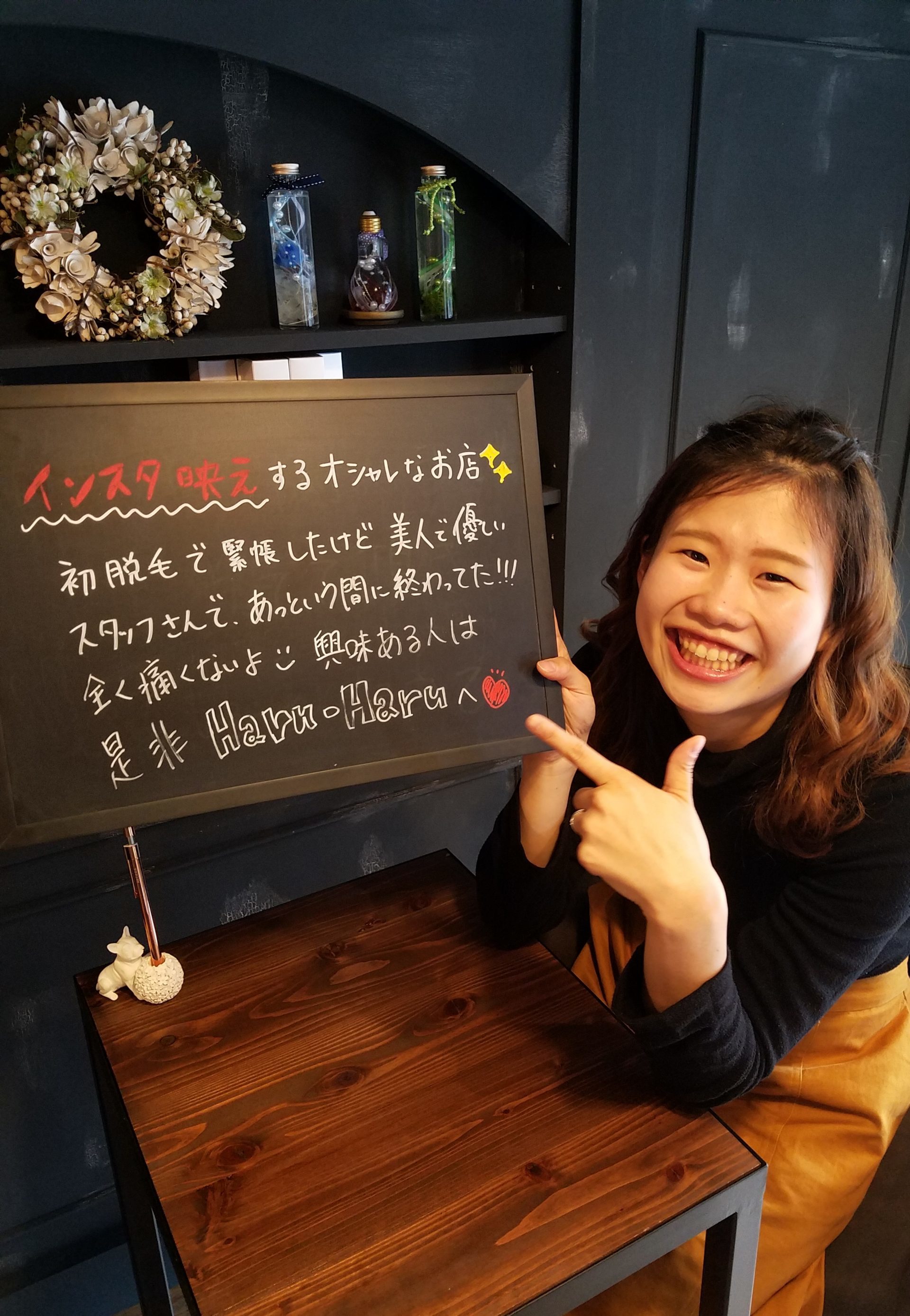 尾道市脱毛サロンHaru-Haru施術口コミ