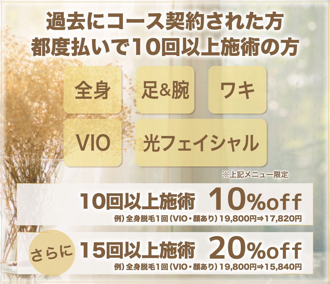 10回以上割引あり