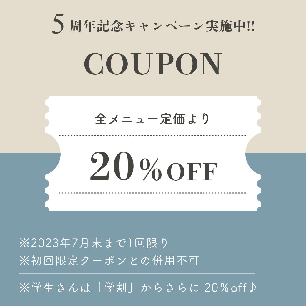 割引クーポン